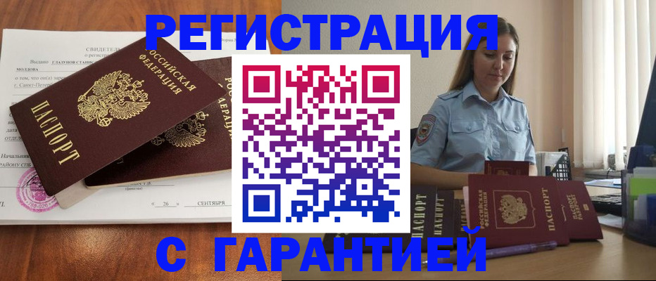 временная регистрация адрес в Челябинске