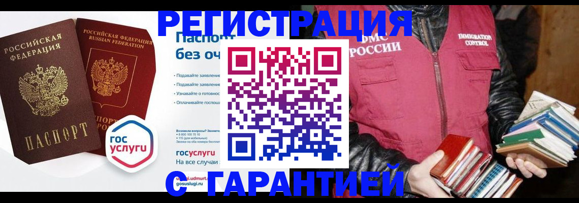 прописка законно в Челябинске